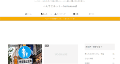 Desktop Screenshot of henteko.net