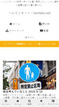 Mobile Screenshot of henteko.net